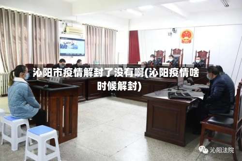 沁阳市疫情解封了没有啊(沁阳疫情啥时候解封)