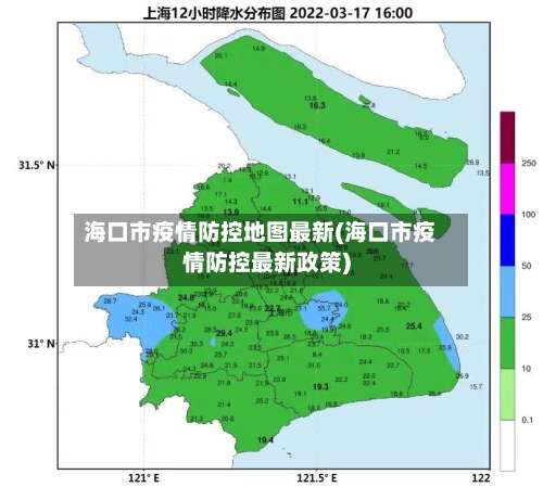 海口市疫情防控地图最新(海口市疫情防控最新政策)