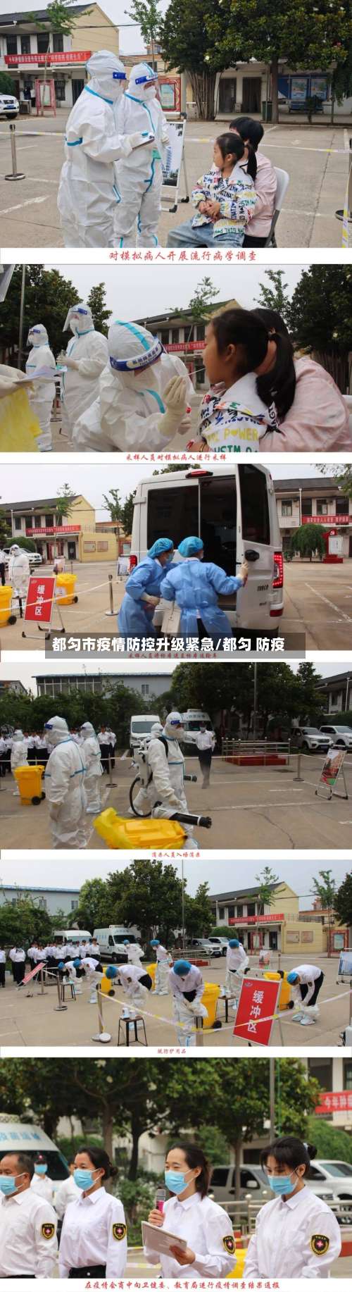 都匀市疫情防控升级紧急/都匀 防疫