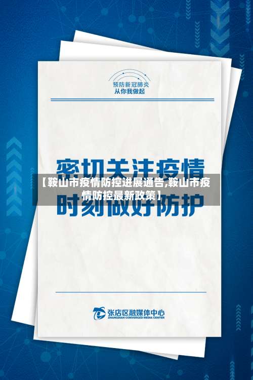 【鞍山市疫情防控进展通告,鞍山市疫情防控最新政策】