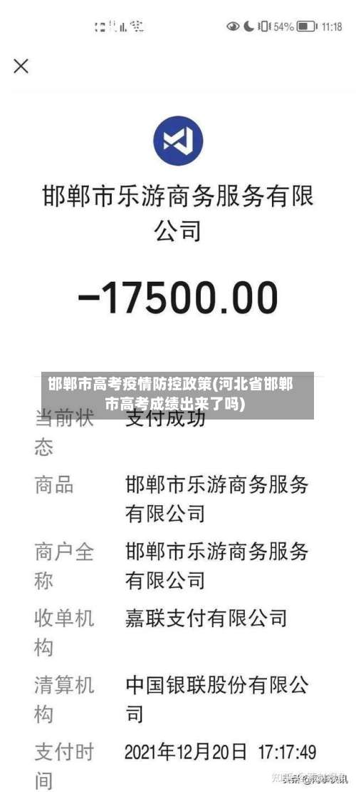 邯郸市高考疫情防控政策(河北省邯郸市高考成绩出来了吗)
