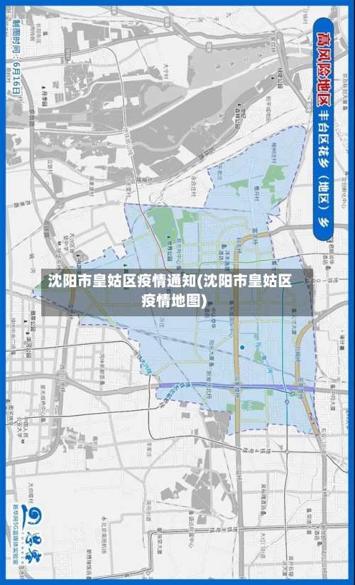沈阳市皇姑区疫情通知(沈阳市皇姑区疫情地图)