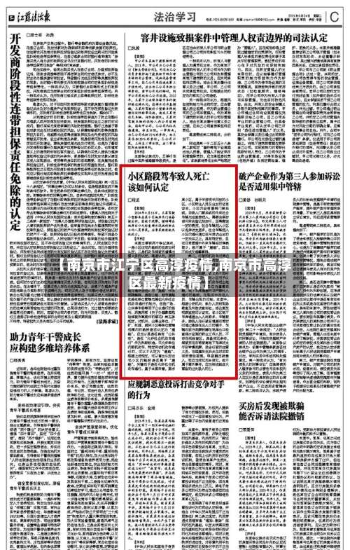 【南京市江宁区高淳疫情,南京市高淳区最新疫情】-第3张图片