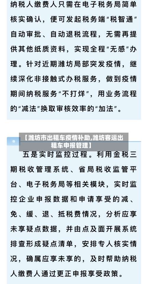 【潍坊市出租车疫情补助,潍坊客运出租车申报管理】