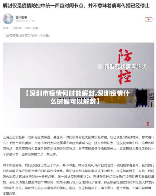 【深圳市疫情何时能解封,深圳疫情什么时候可以解封】