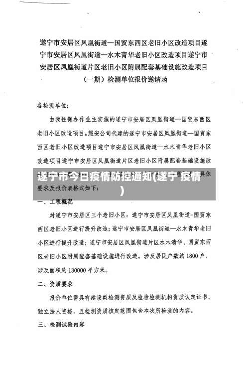 遂宁市今日疫情防控通知(遂宁 疫情)