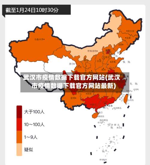 武汉市疫情数据下载官方网站(武汉市疫情数据下载官方网站最新)