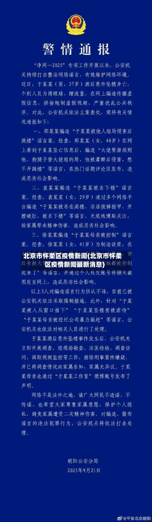 北京市怀柔区疫情新闻(北京市怀柔区疫情新闻最新消息)-第3张图片