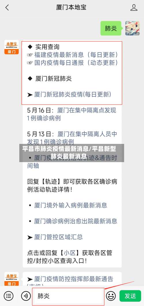 平昌市肺炎疫情最新消息/平昌新型肺炎最新消息