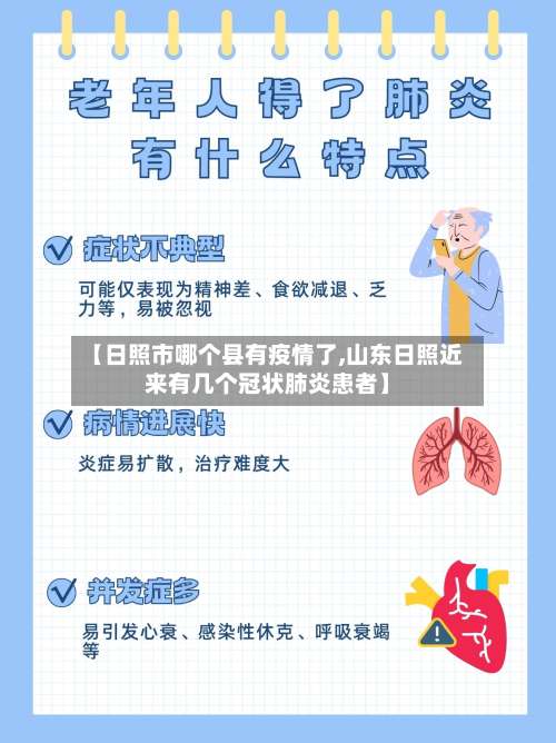 【日照市哪个县有疫情了,山东日照近来有几个冠状肺炎患者】-第2张图片