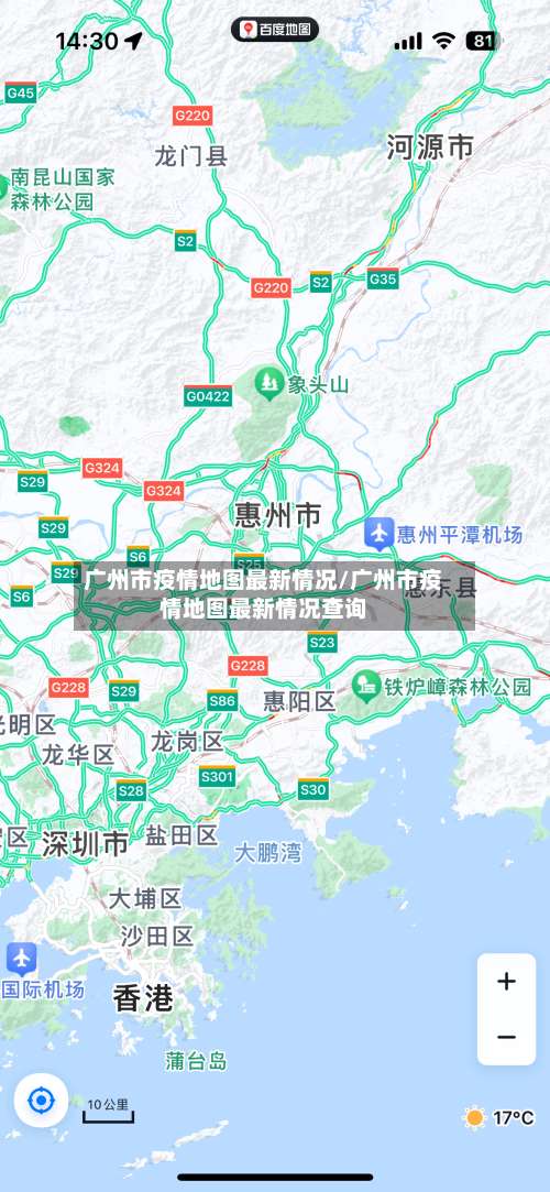 广州市疫情地图最新情况/广州市疫情地图最新情况查询