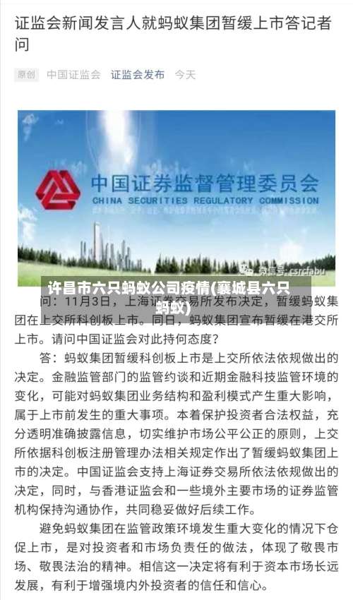 许昌市六只蚂蚁公司疫情(襄城县六只蚂蚁)-第2张图片