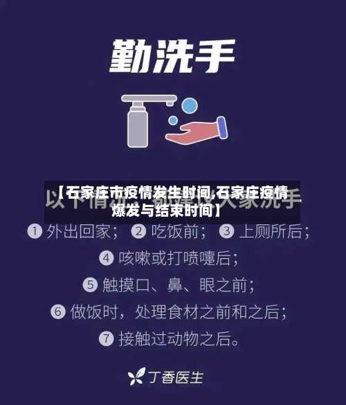 【石家庄市疫情发生时间,石家庄疫情爆发与结束时间】-第2张图片