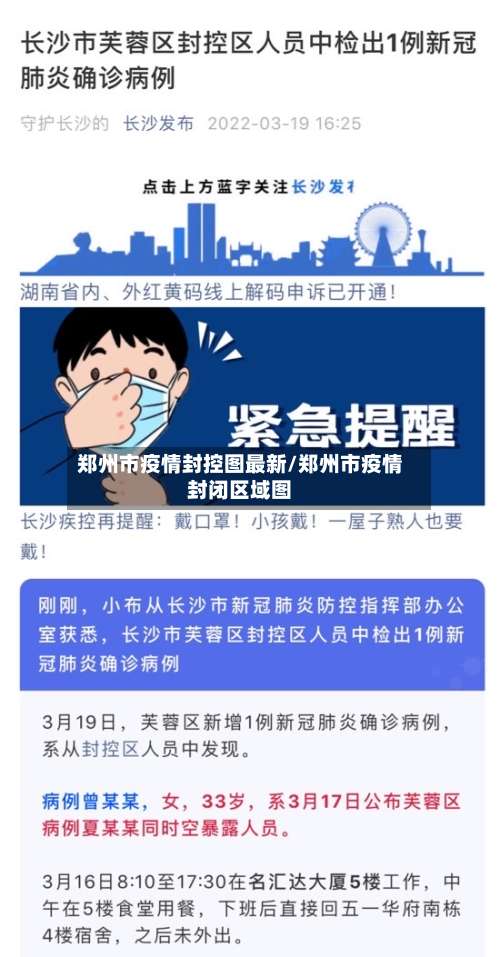 郑州市疫情封控图最新/郑州市疫情封闭区域图-第3张图片