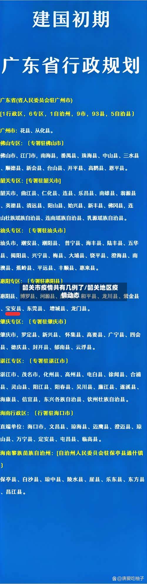 韶关市疫情共有几例了/韶关地区疫情动态-第3张图片