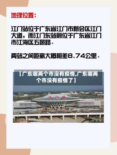【广东哪两个市没有疫情,广东哪两个市没有疫情了】