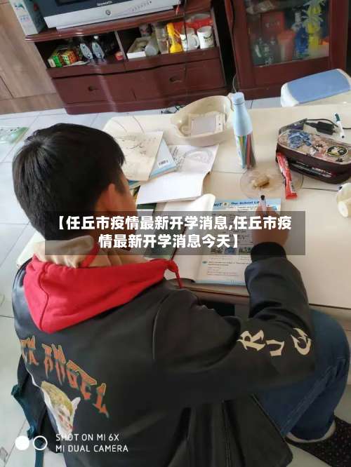 【任丘市疫情最新开学消息,任丘市疫情最新开学消息今天】