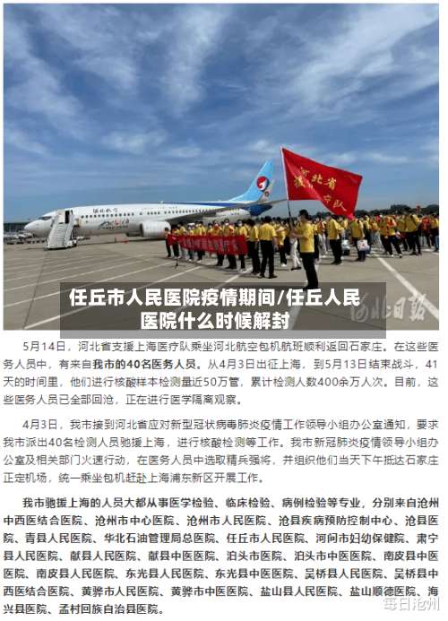 任丘市人民医院疫情期间/任丘人民医院什么时候解封