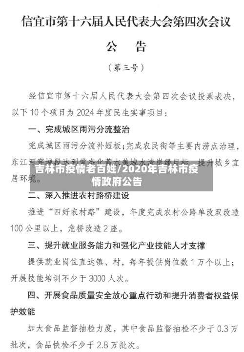 吉林市疫情老百姓/2020年吉林市疫情政府公告