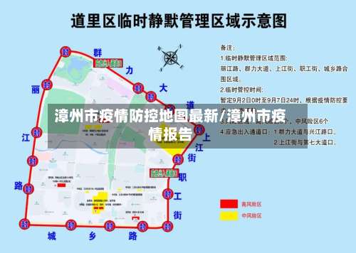 漳州市疫情防控地图最新/漳州市疫情报告
