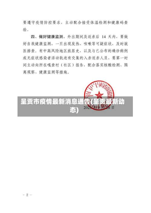 呈贡市疫情最新消息通告(呈贡最新动态)