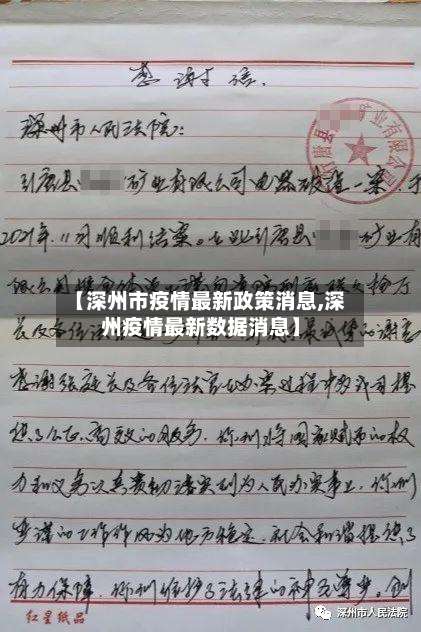 【深州市疫情最新政策消息,深州疫情最新数据消息】