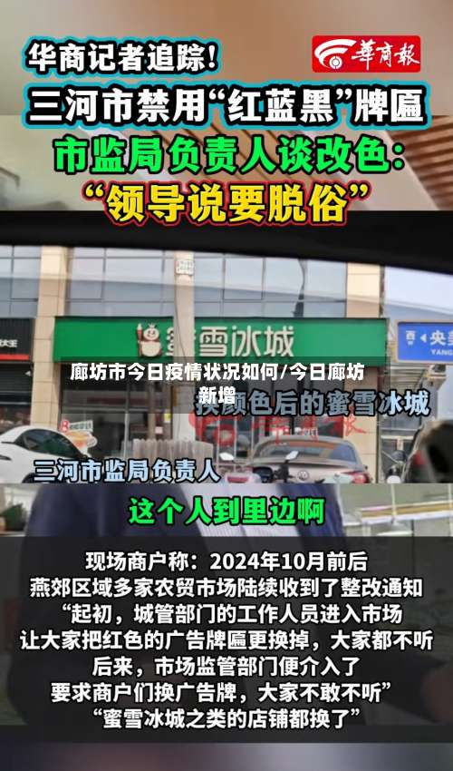 廊坊市今日疫情状况如何/今日廊坊新增