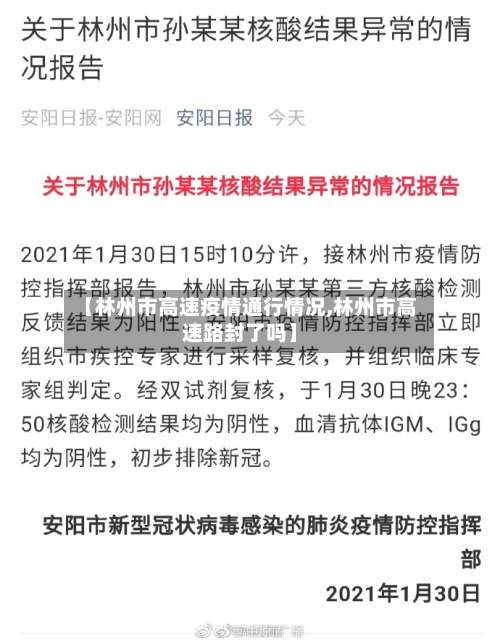 【林州市高速疫情通行情况,林州市高速路封了吗】-第2张图片