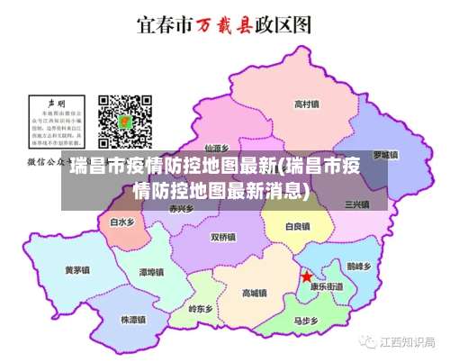 瑞昌市疫情防控地图最新(瑞昌市疫情防控地图最新消息)-第3张图片