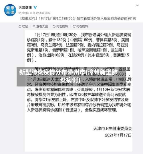 新型肺炎疫情分布漳州市(漳州新型肺炎病例)-第2张图片