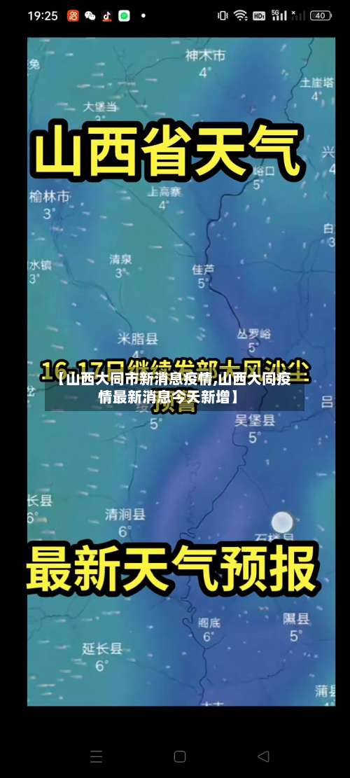 【山西大同市新消息疫情,山西大同疫情最新消息今天新增】