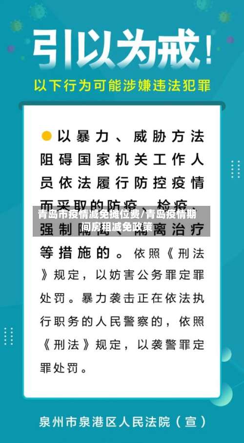 青岛市疫情减免摊位费/青岛疫情期间房租减免政策