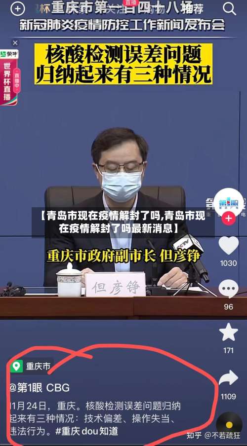 【青岛市现在疫情解封了吗,青岛市现在疫情解封了吗最新消息】-第2张图片