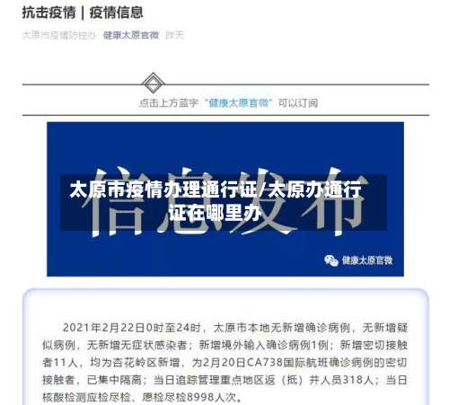 太原市疫情办理通行证/太原办通行证在哪里办