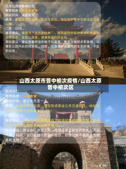 山西太原市晋中榆次疫情/山西太原晋中榆次区-第3张图片