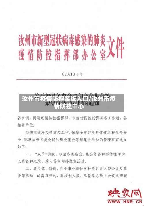 汝州市疫情防控系统入口/汝州市疫情防控中心