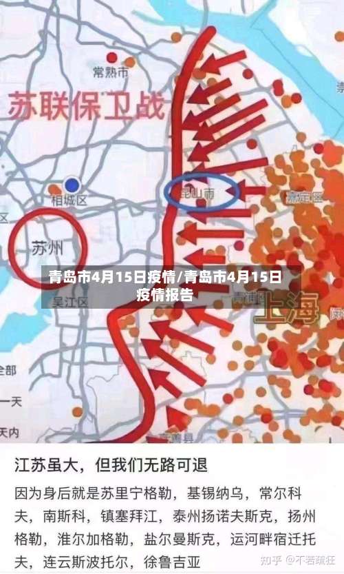 青岛市4月15日疫情/青岛市4月15日疫情报告