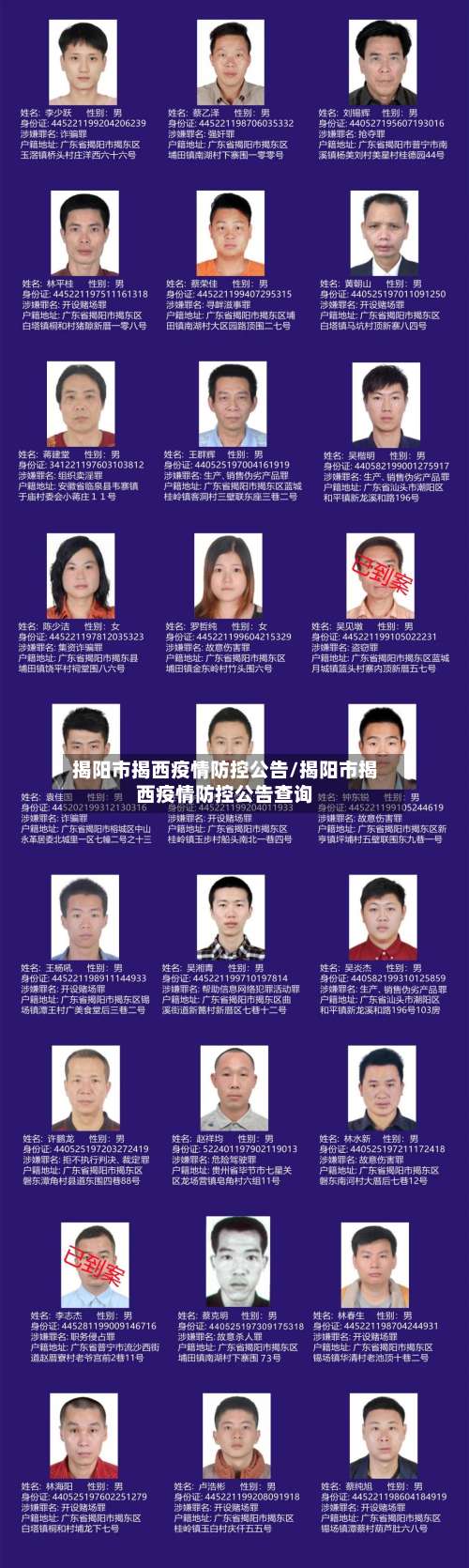 揭阳市揭西疫情防控公告/揭阳市揭西疫情防控公告查询