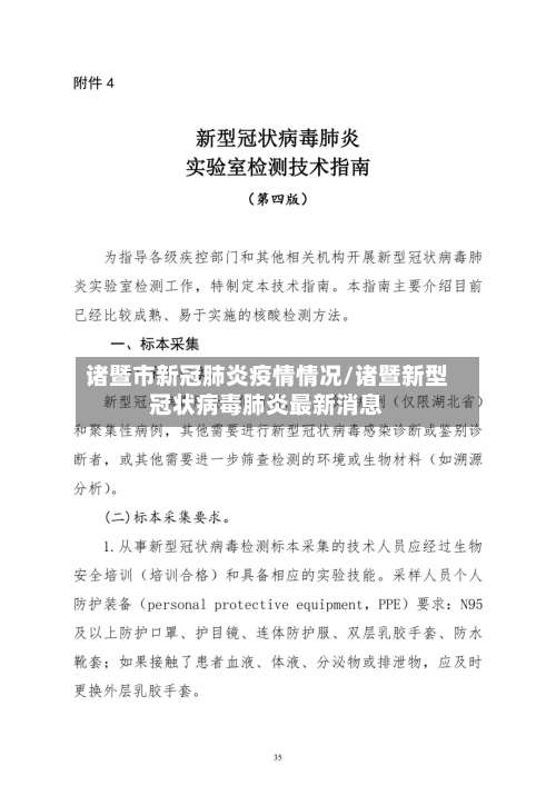 诸暨市新冠肺炎疫情情况/诸暨新型冠状病毒肺炎最新消息