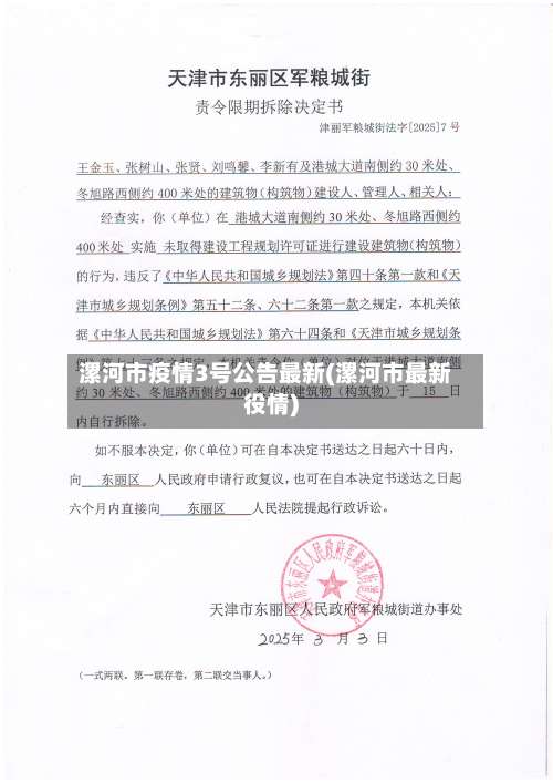 漯河市疫情3号公告最新(漯河市最新役情)-第2张图片