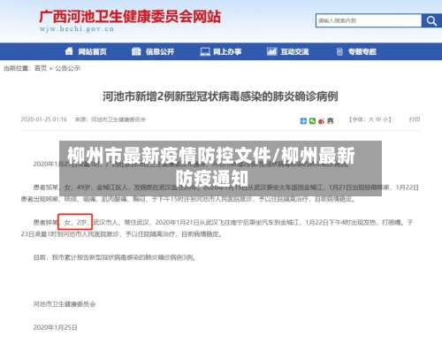 柳州市最新疫情防控文件/柳州最新防疫通知