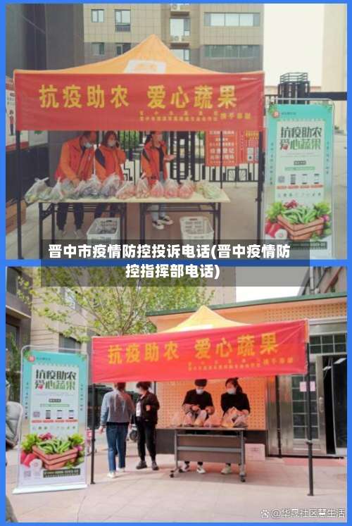 晋中市疫情防控投诉电话(晋中疫情防控指挥部电话)