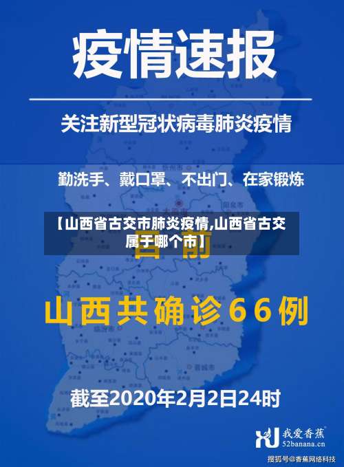 【山西省古交市肺炎疫情,山西省古交属于哪个市】