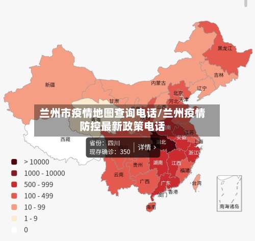 兰州市疫情地图查询电话/兰州疫情防控最新政策电话-第3张图片