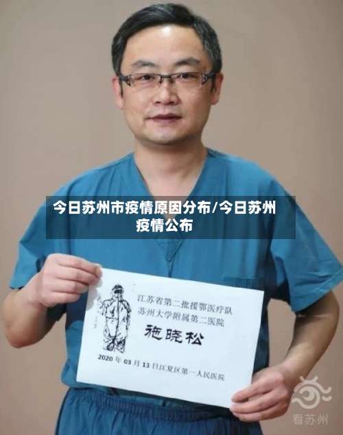 今日苏州市疫情原因分布/今日苏州疫情公布
