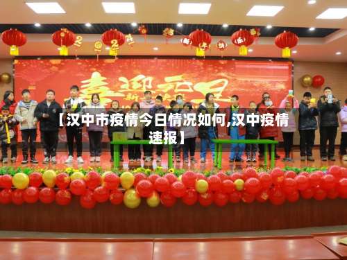 【汉中市疫情今日情况如何,汉中疫情速报】