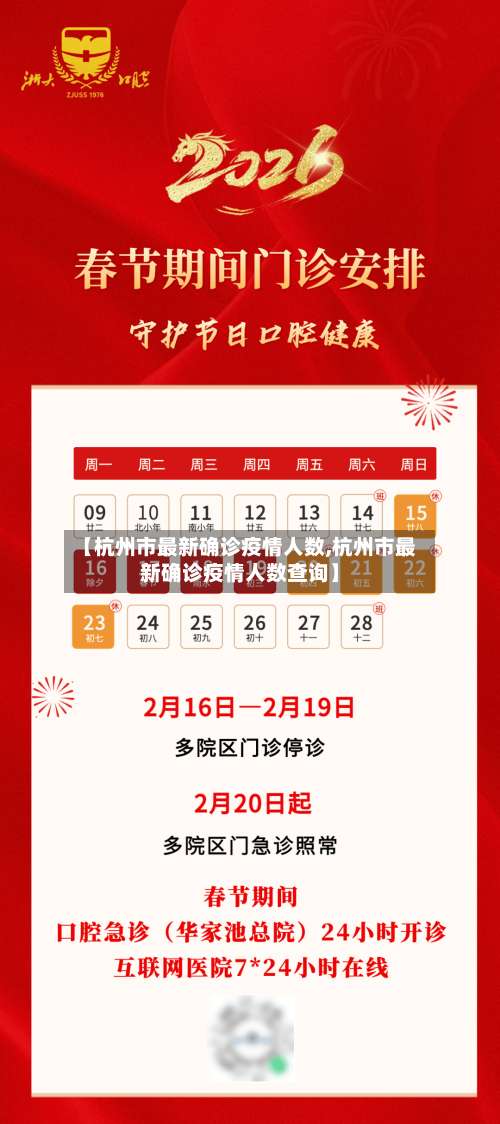 【杭州市最新确诊疫情人数,杭州市最新确诊疫情人数查询】