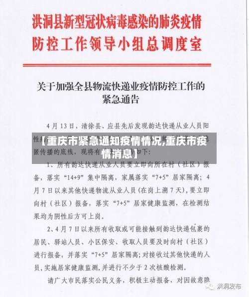 【重庆市紧急通知疫情情况,重庆市疫情消息】