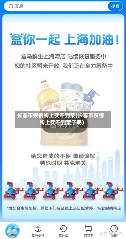长春市疫情线上买不到菜(长春市疫情线上买不到菜了吗)