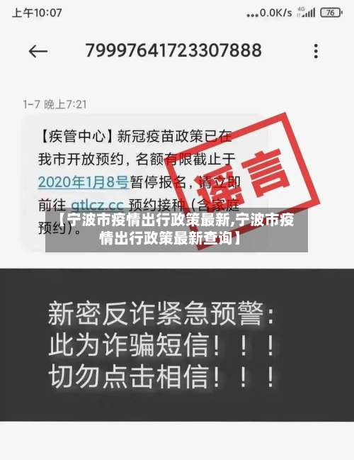 【宁波市疫情出行政策最新,宁波市疫情出行政策最新查询】-第2张图片